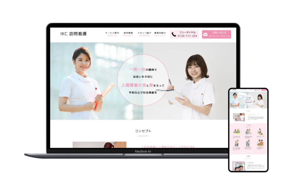 訪問看護ステーション　サービスサイト