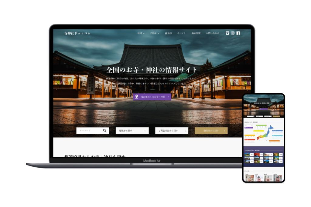 神社・仏閣　ポータルサイト