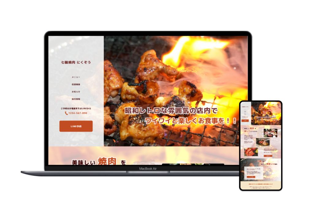 ホルモン焼肉　店舗サイト