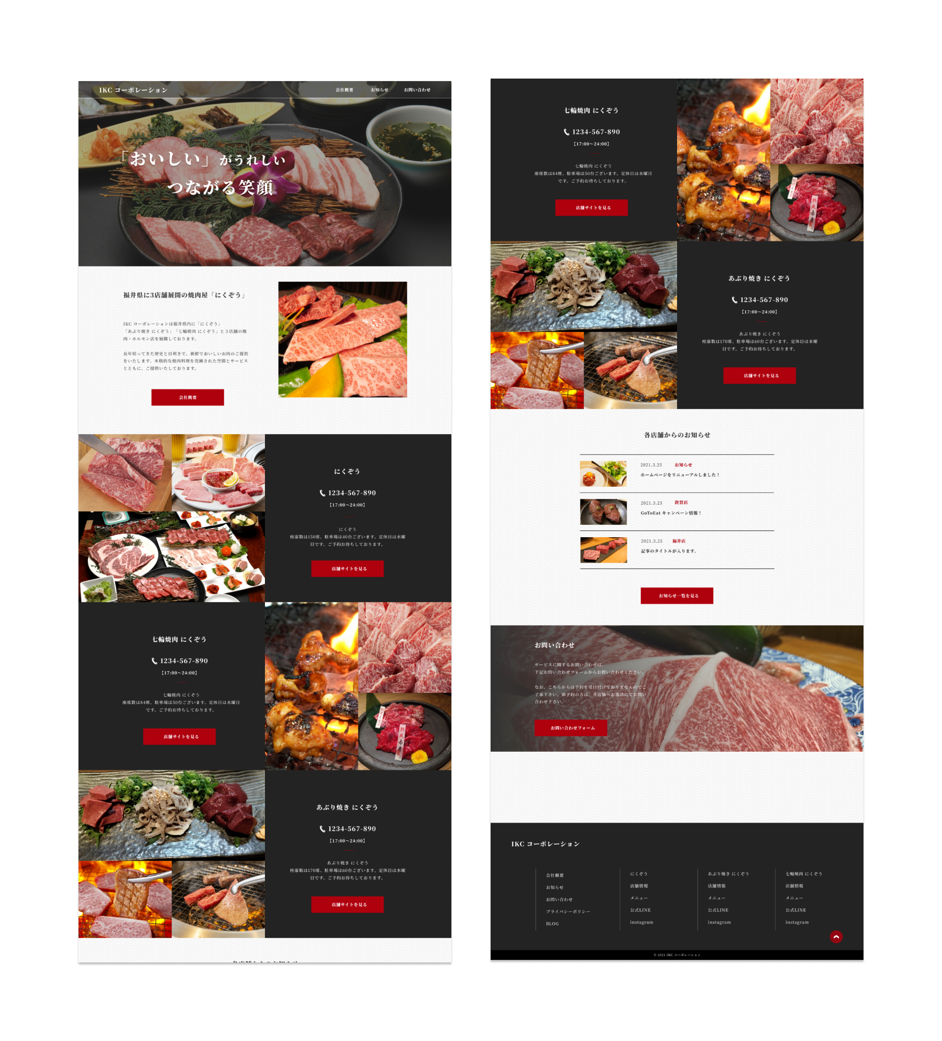 焼肉店　店舗サイト