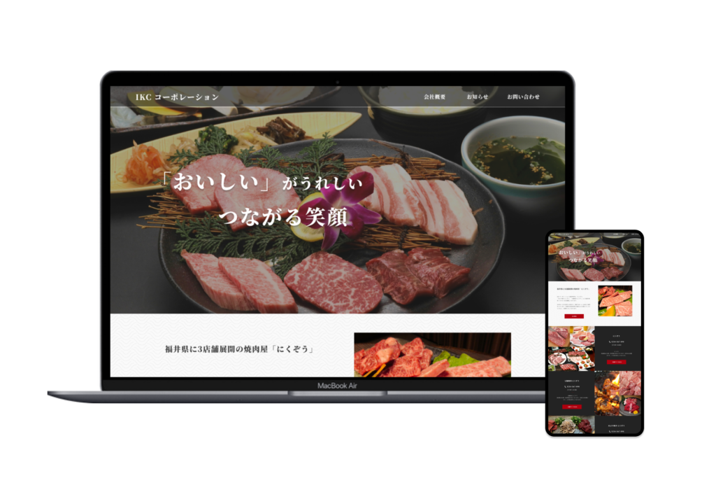 焼肉店　店舗サイト