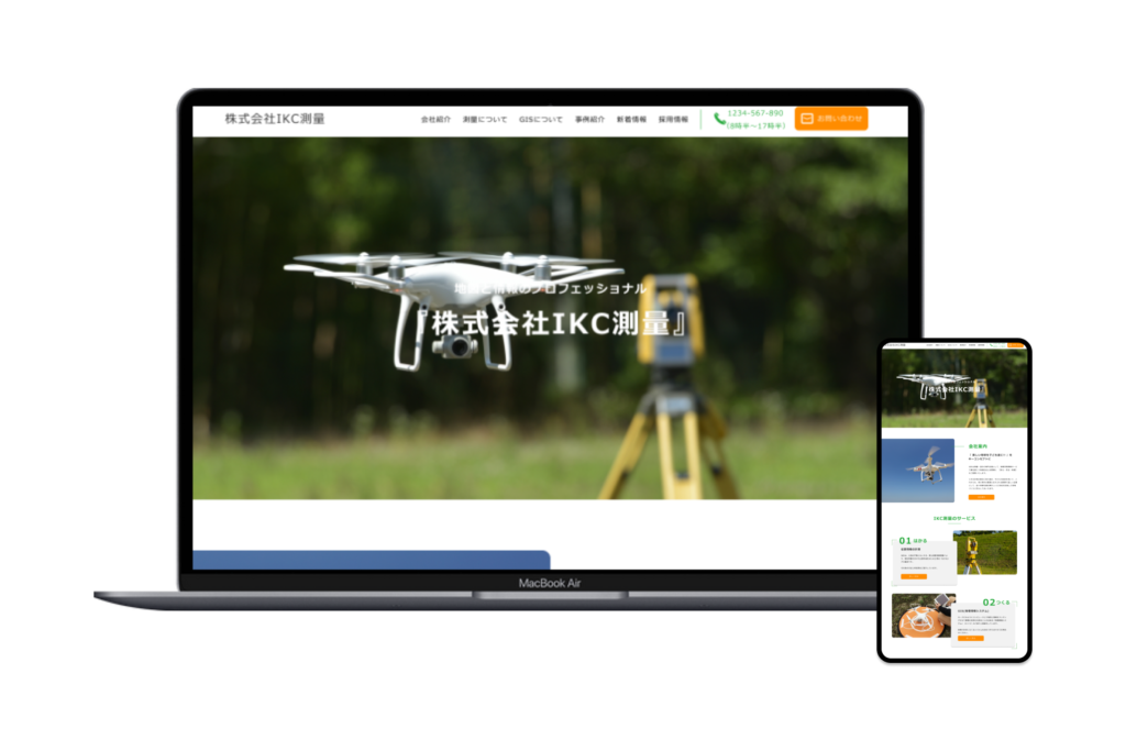 ドローン・測量会社　コーポレートサイト