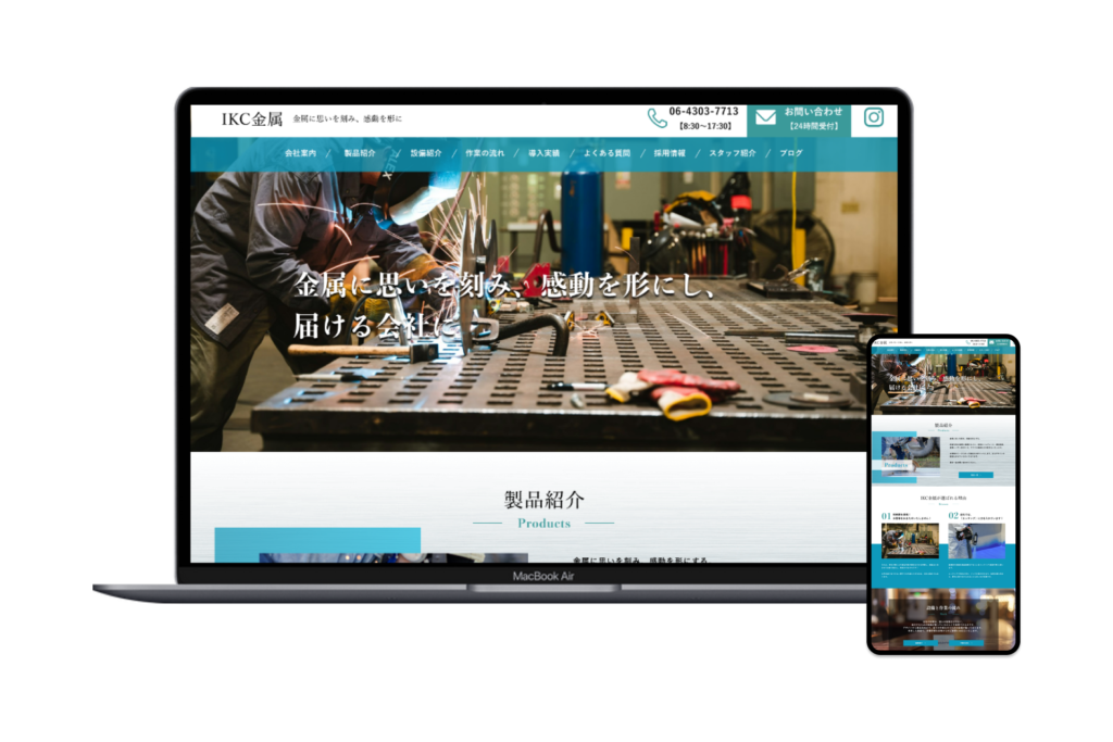 金属加工会社　コーポレートサイト