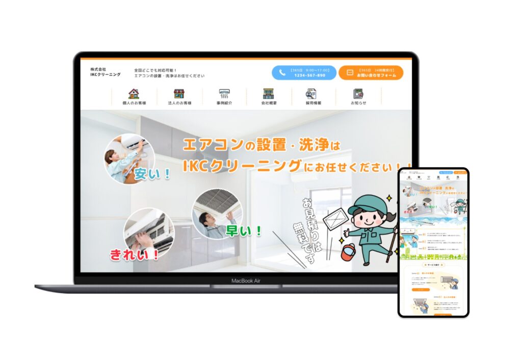 エアコンクリーニング　サービスサイト